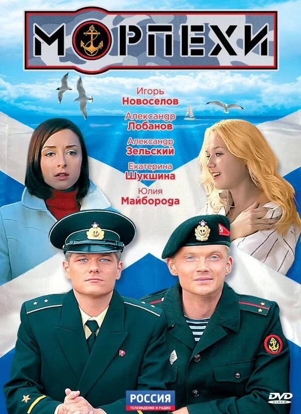 Морпехи постер